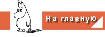 Переход на главную страницу